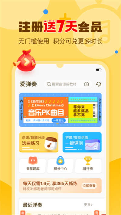 爱弹奏智能陪练APP