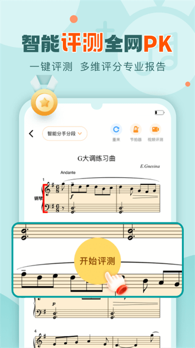 爱弹奏智能陪练APP