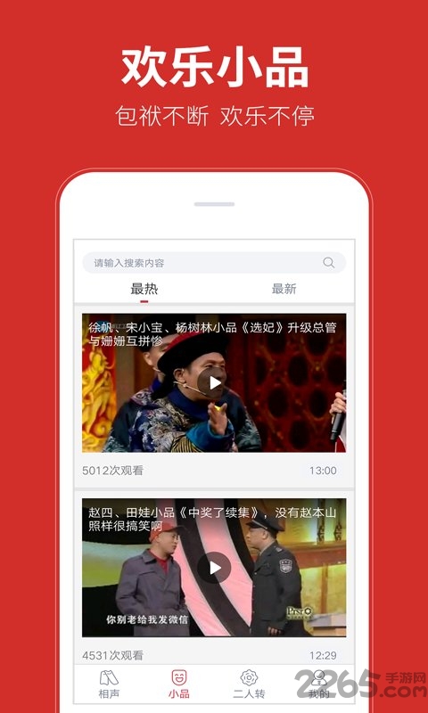 相声多多APP