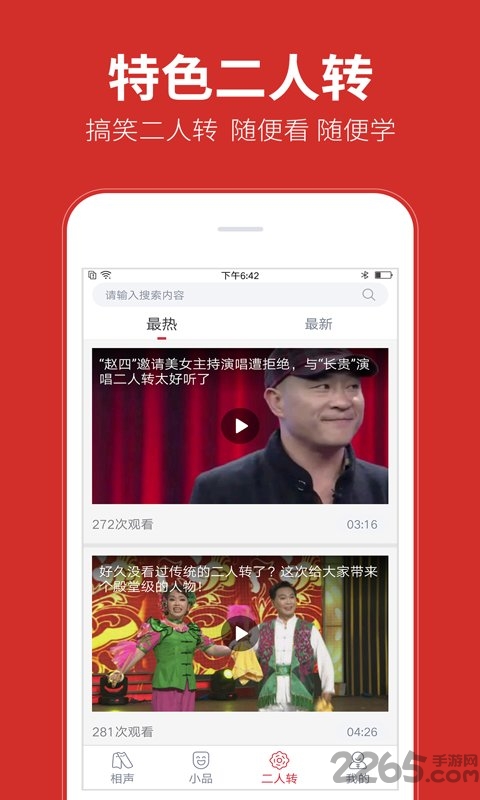 相声多多APP