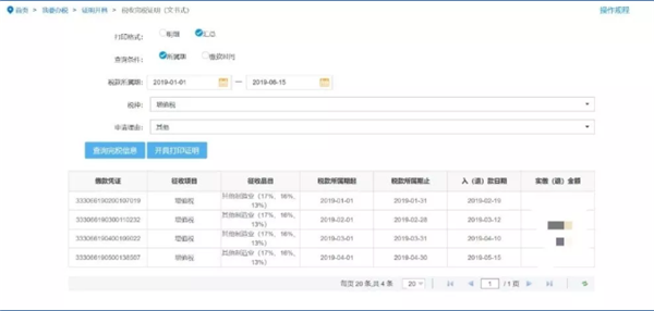 浙江省电子税务局下载