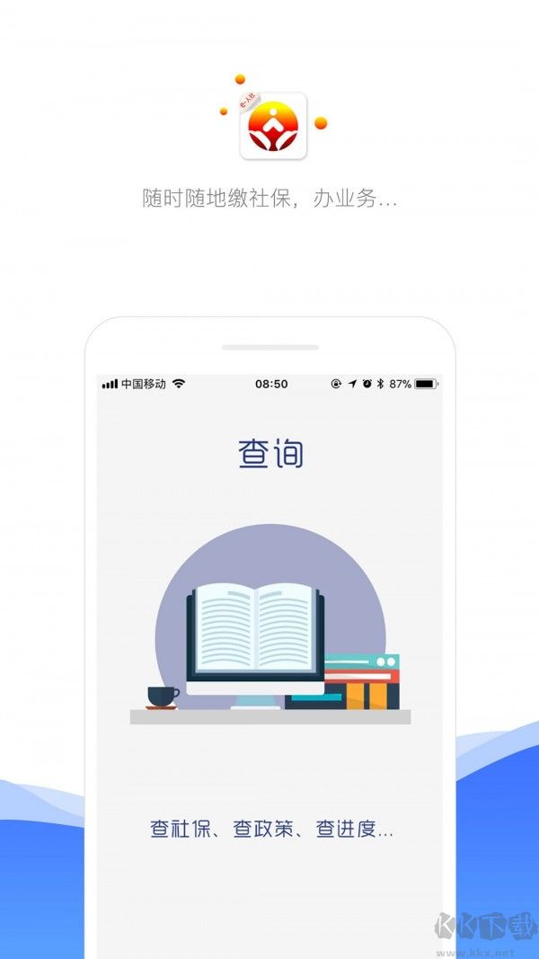 济南人社APP