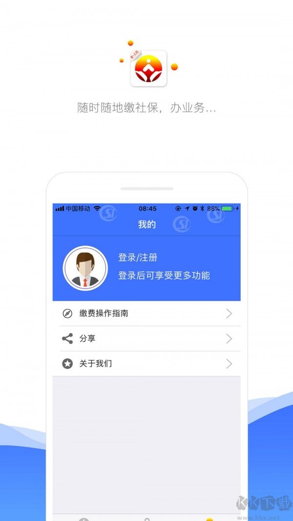 济南人社APP