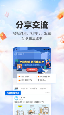 三维家设计师APP