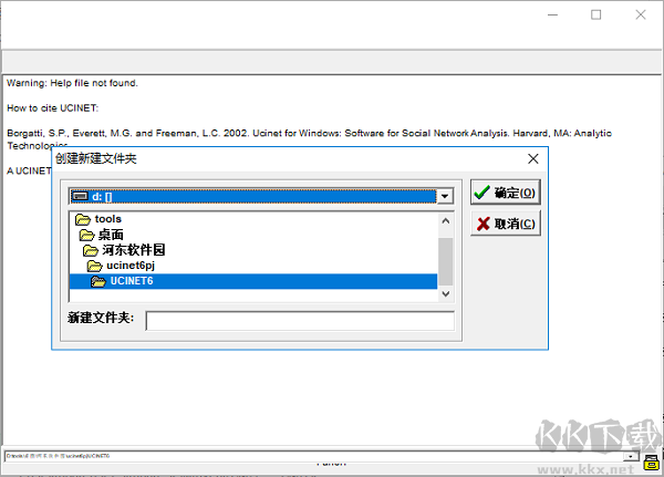 UCINET社会网络分析