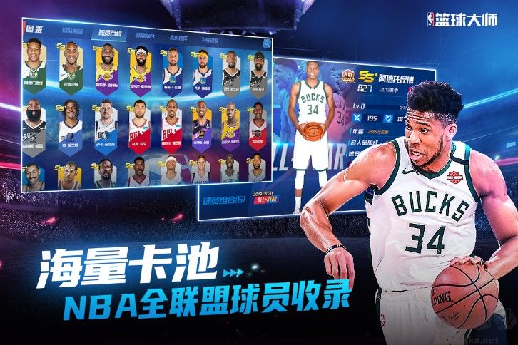 NBA篮球大师