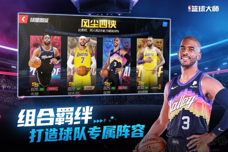 NBA篮球大师