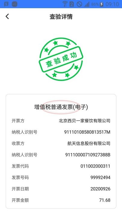 爱信诺51发票