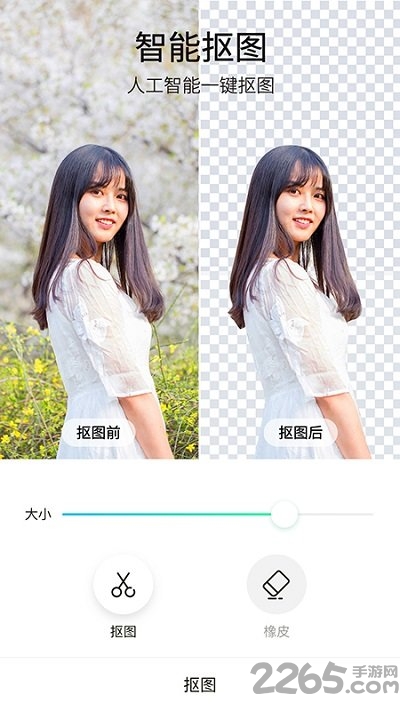 P图玩抠图软件