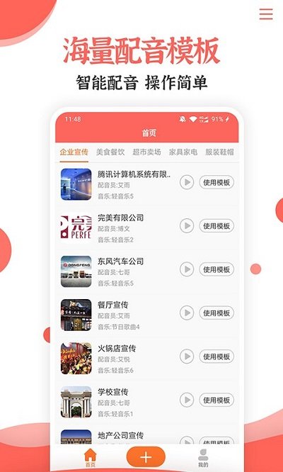 配音文字转语音助手APP