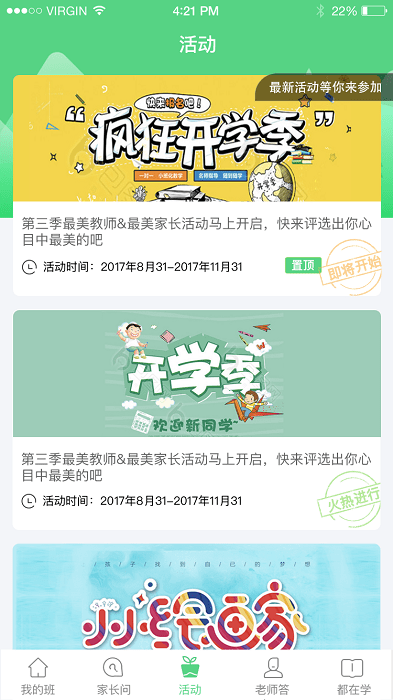 江西校讯通