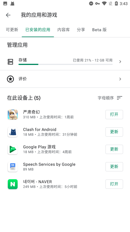 Google Play Services最新版