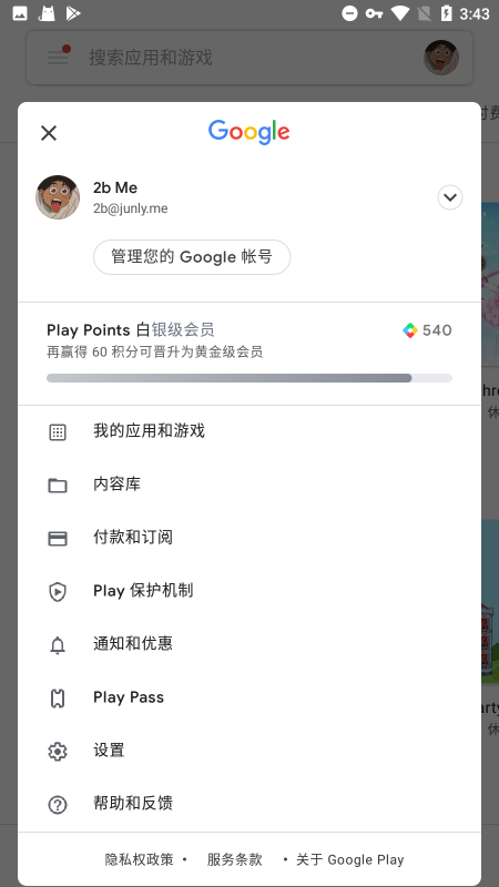 Google Play Services最新版