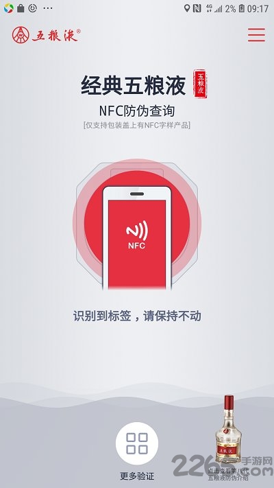 五粮液防伪APP