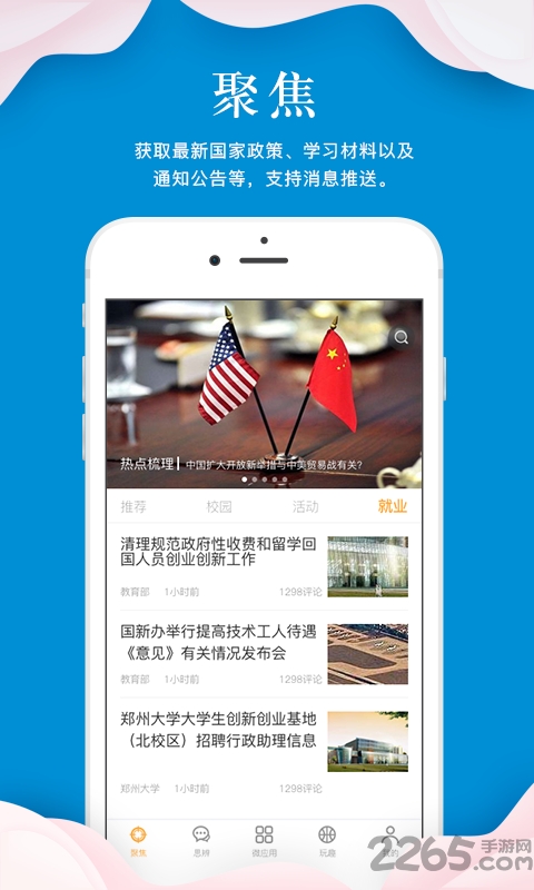 指点天下APP