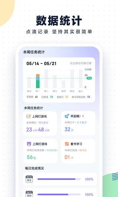 自律助手APP