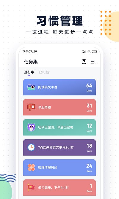 自律助手APP