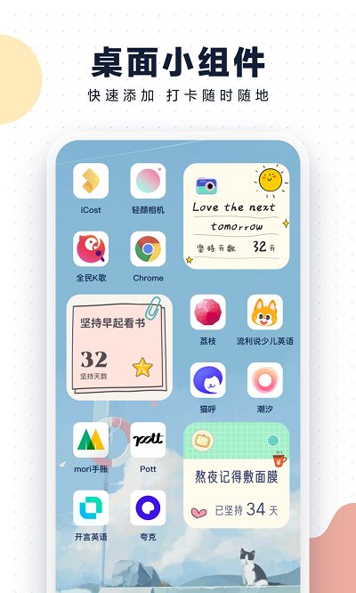 自律助手APP