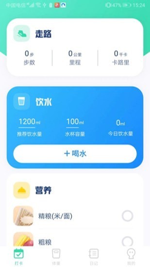 计步王者APP