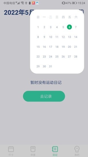 计步王者APP