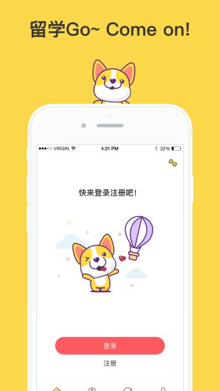 金矢留学APP