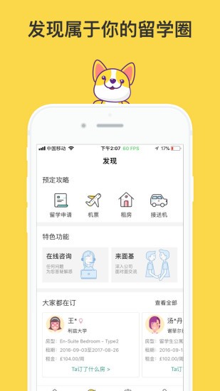 金矢留学APP