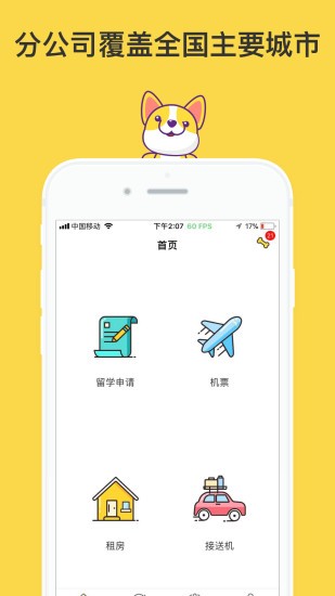 金矢留学APP