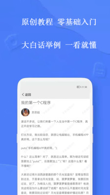 手机编程APP