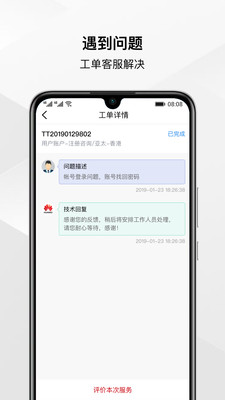 华为云APP