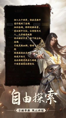 剑气除魔无限仙缘