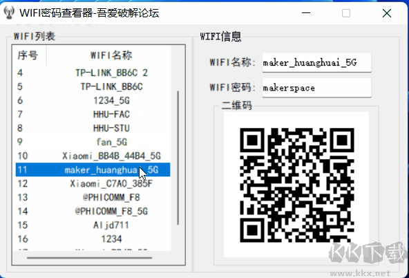 WIFI密码查看器