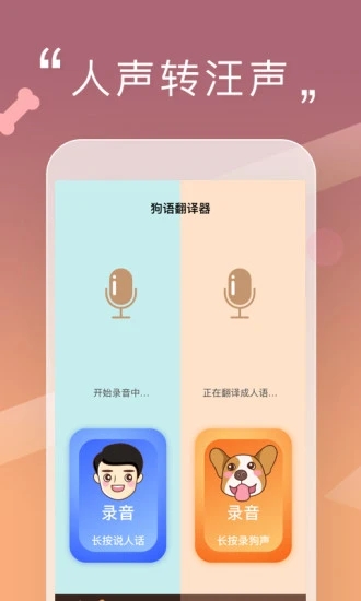 人狗交流器APP