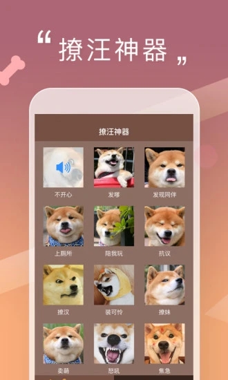 人狗交流器APP