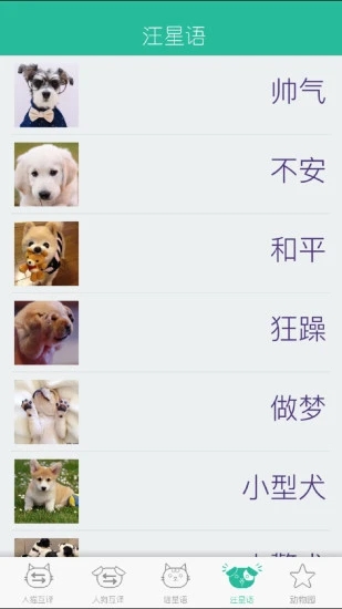 人猫翻译器APP