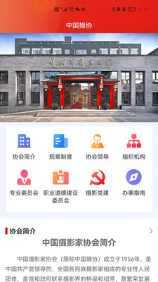 中国摄协