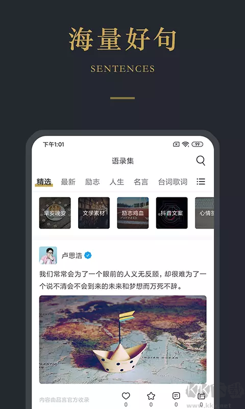 品言文案APP