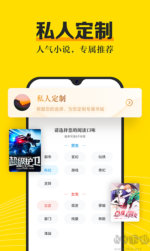 米阅小说APP