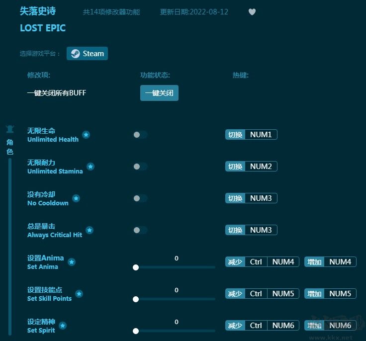 失落史诗十四项修改器下载