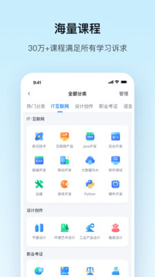 腾讯课堂APP