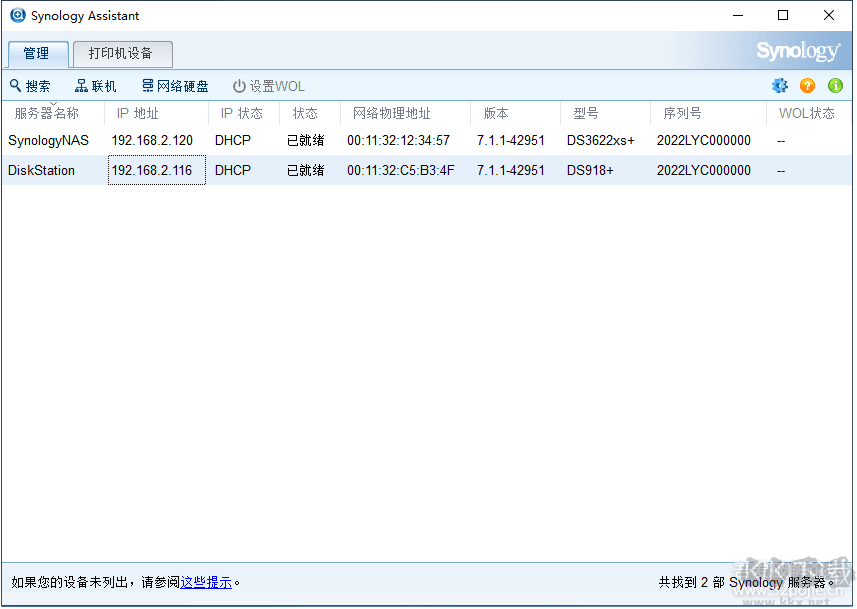 VMWare虚拟机黑群晖(懒人包)