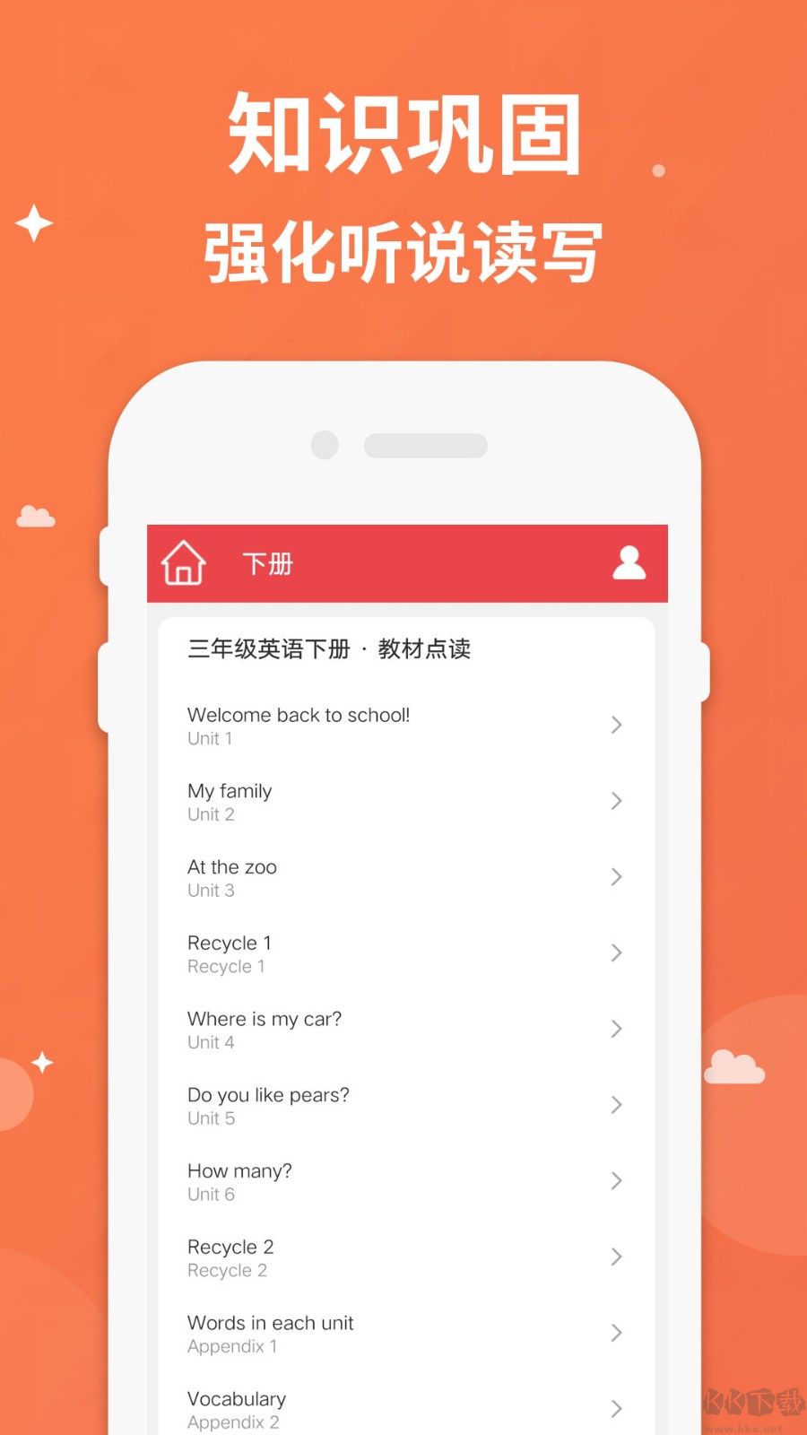 三年级下册英语电子课本APP