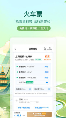 携程旅行APP