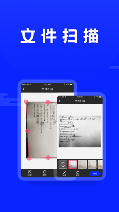 扫描王PDF APP