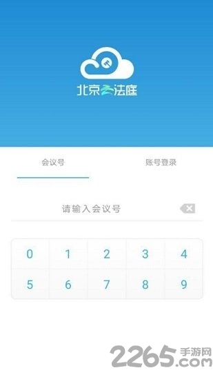 北京云法庭事人端APP