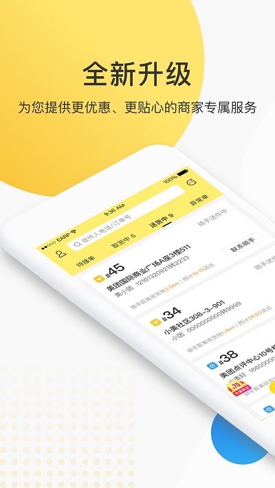 美团骑手APP