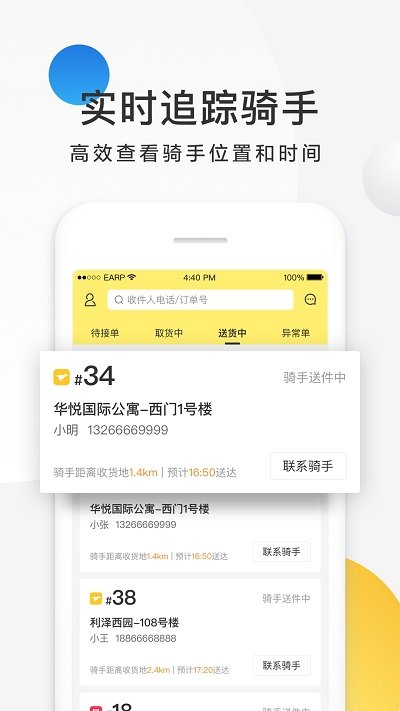 美团骑手APP