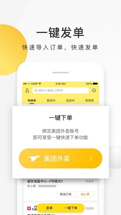 美团骑手APP