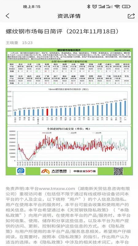 天贸钢铁