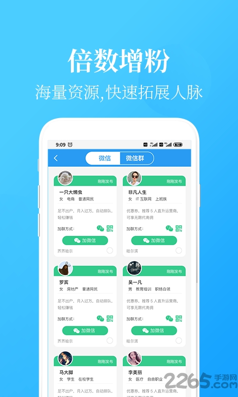 倍多粉APP