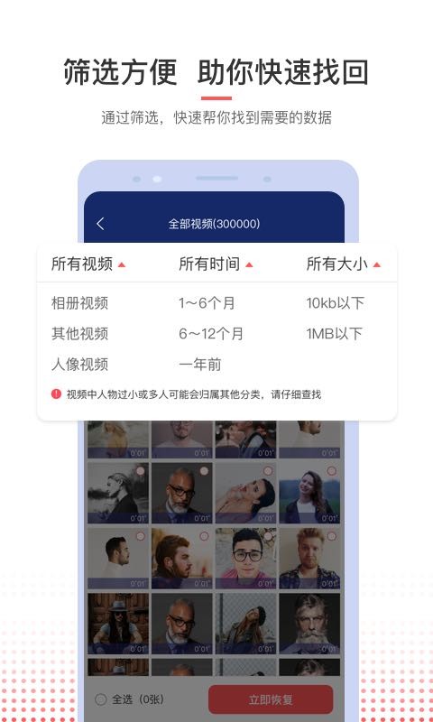 照片视频恢复APP